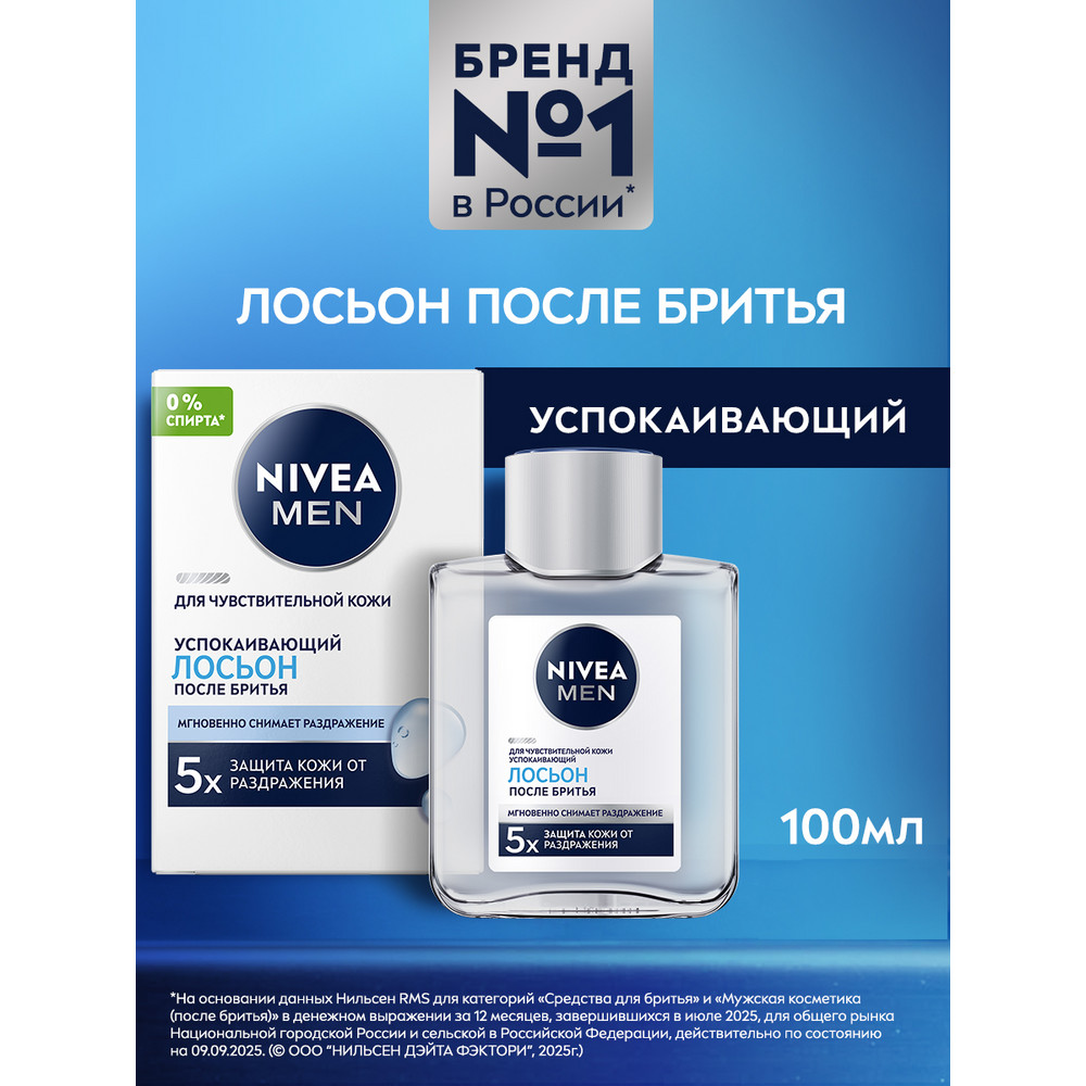Лосьон после бритья NIVEA MEN 100мл Успокаивающий 12