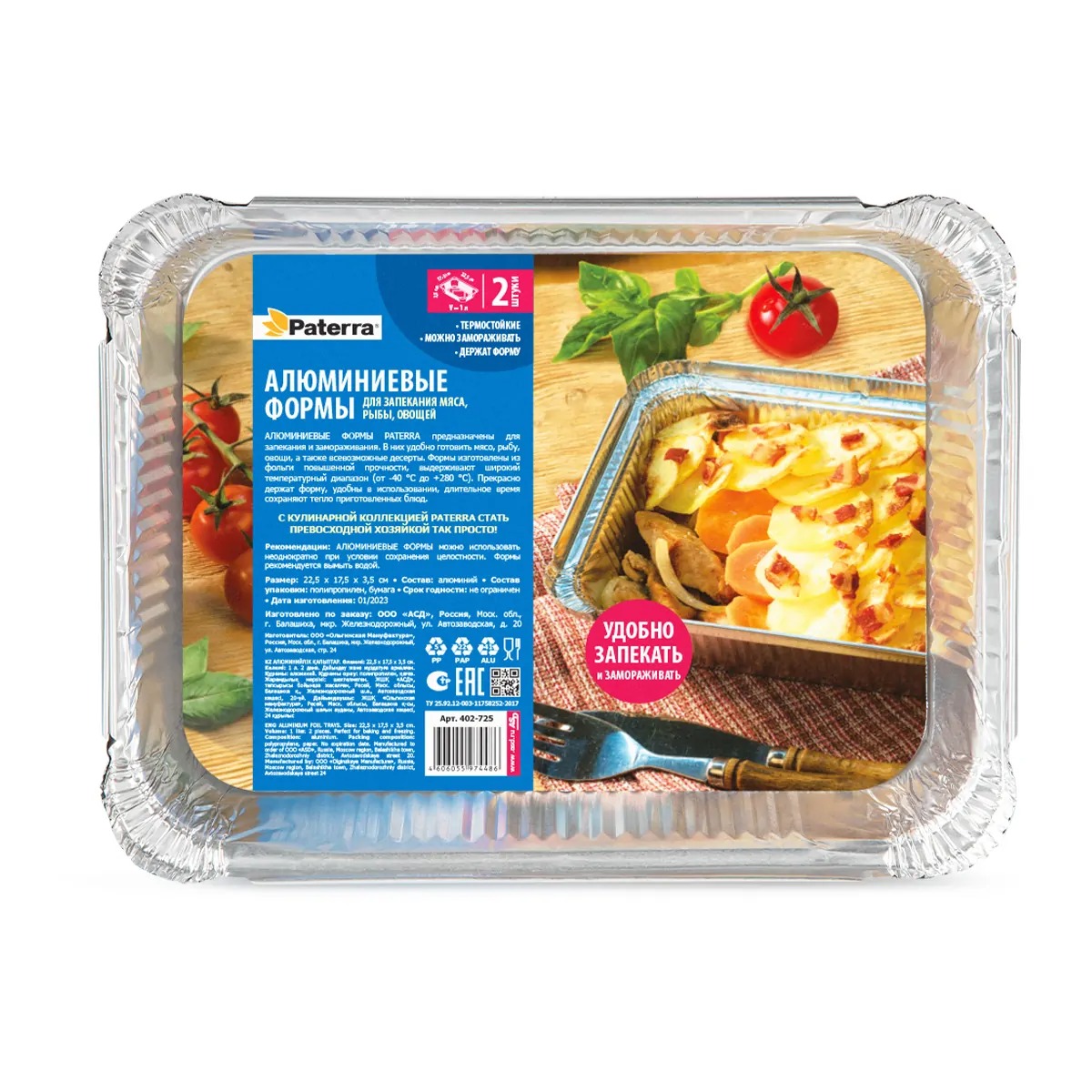 Форма для выпечки PATERRA 2шт V=1л алюминиевые для запекания мяса рыбы овощей