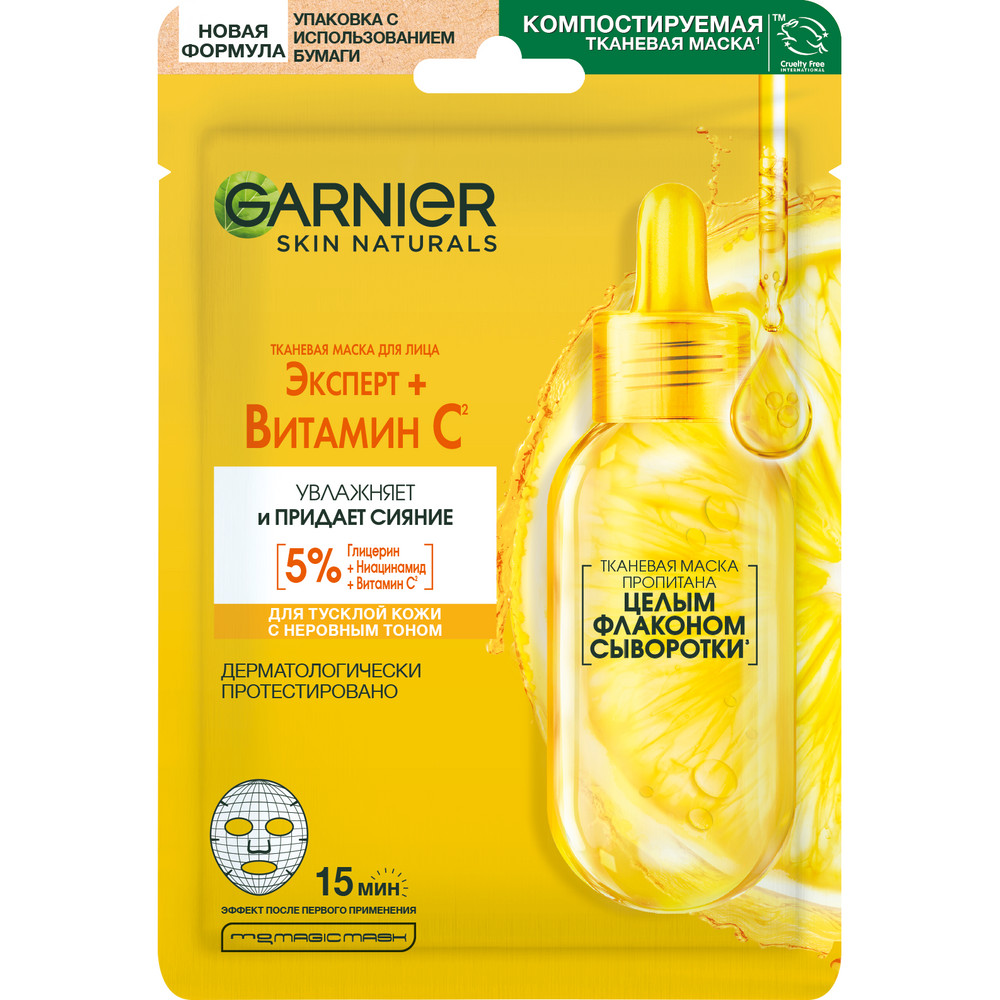 Маска для лица GARNIER 28г Тканевая маска Увлажнение + Витамин С