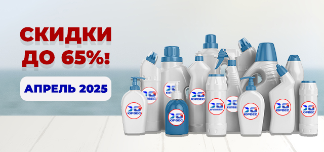 Скидки до 65% на бытовую химию и косметику в апреле 2025