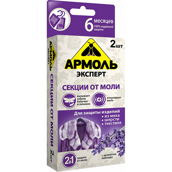 Средство от моли АРМОЛЬ Эксперт 2шт секции инсект. аромат лаванды 24