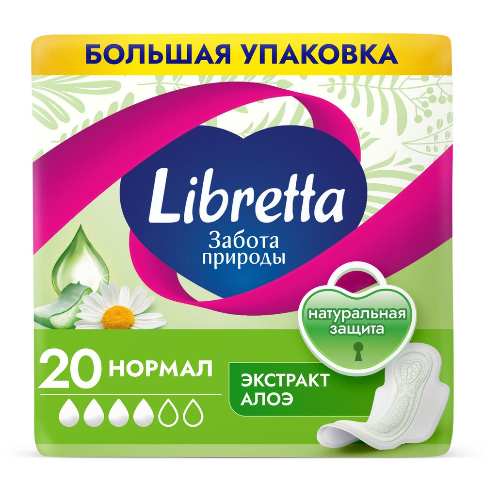 Прокладки женские гигиенические LIBRETTA 20шт Забота природы Нормал