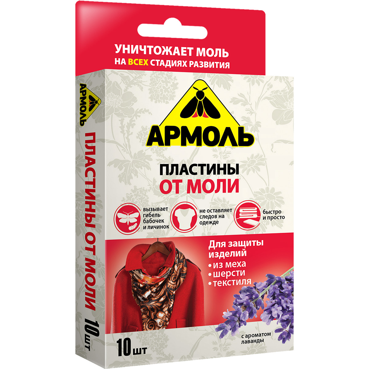 Средство от моли АРМОЛЬ 10шт пластины