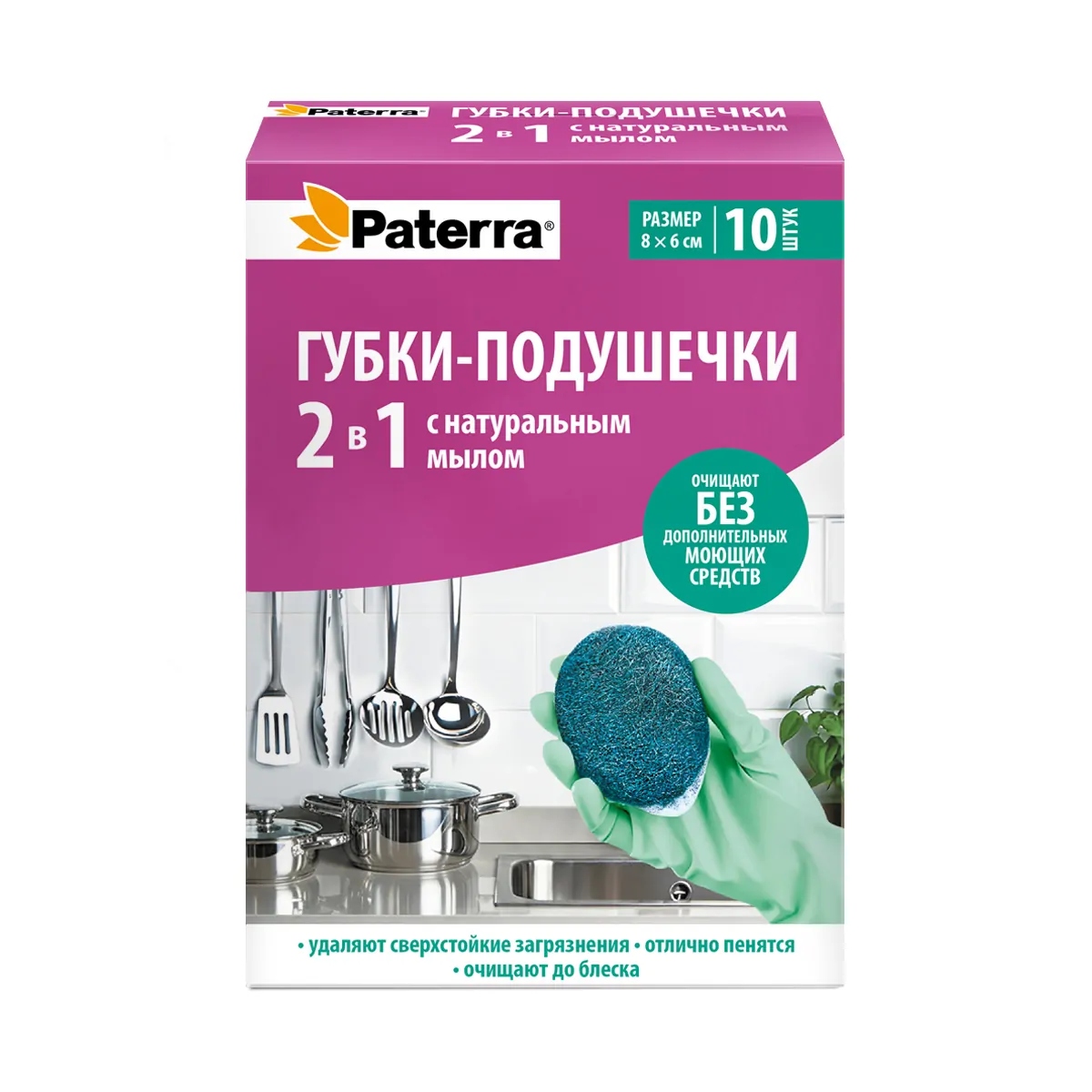 Губки для посуды PATERRA 10шт Губки-подушечки с натуральным мылом