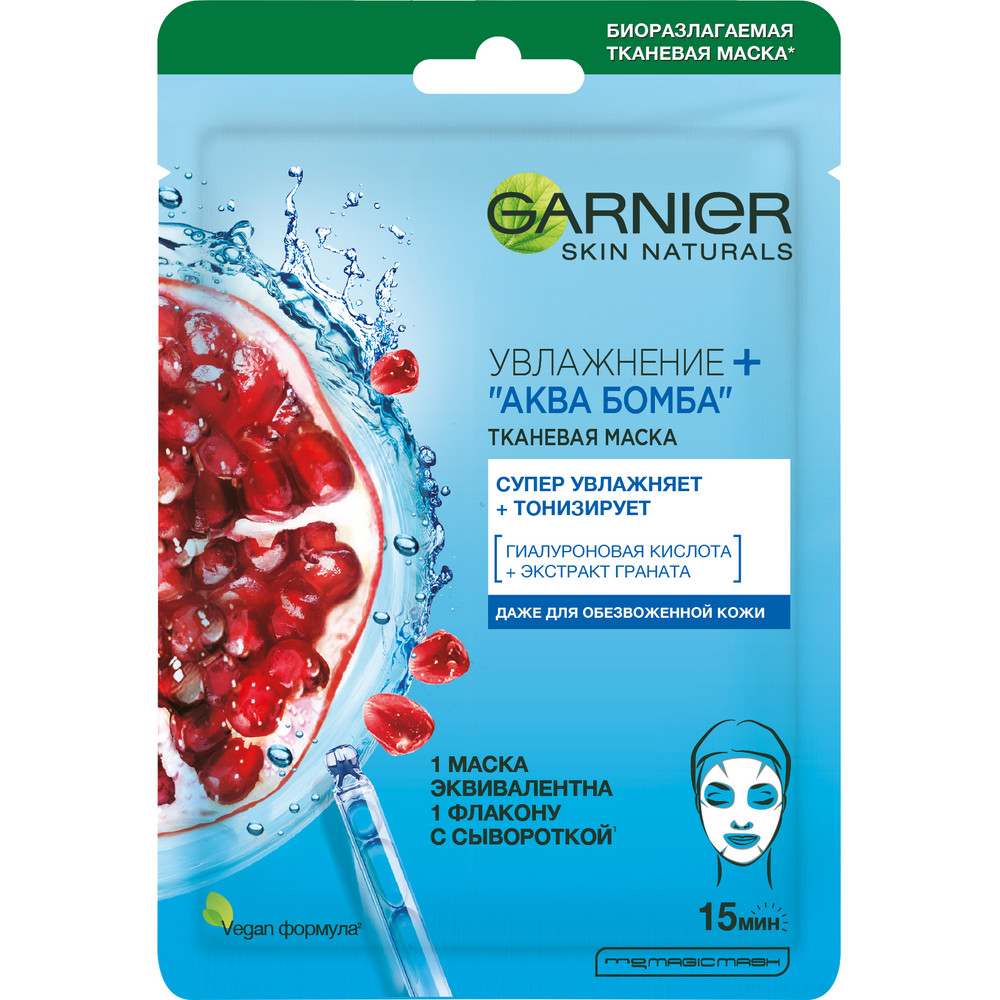 Маска для лица GARNIER Masques Увлажнение + Аква Бомба для всех типов кожи, тканевая