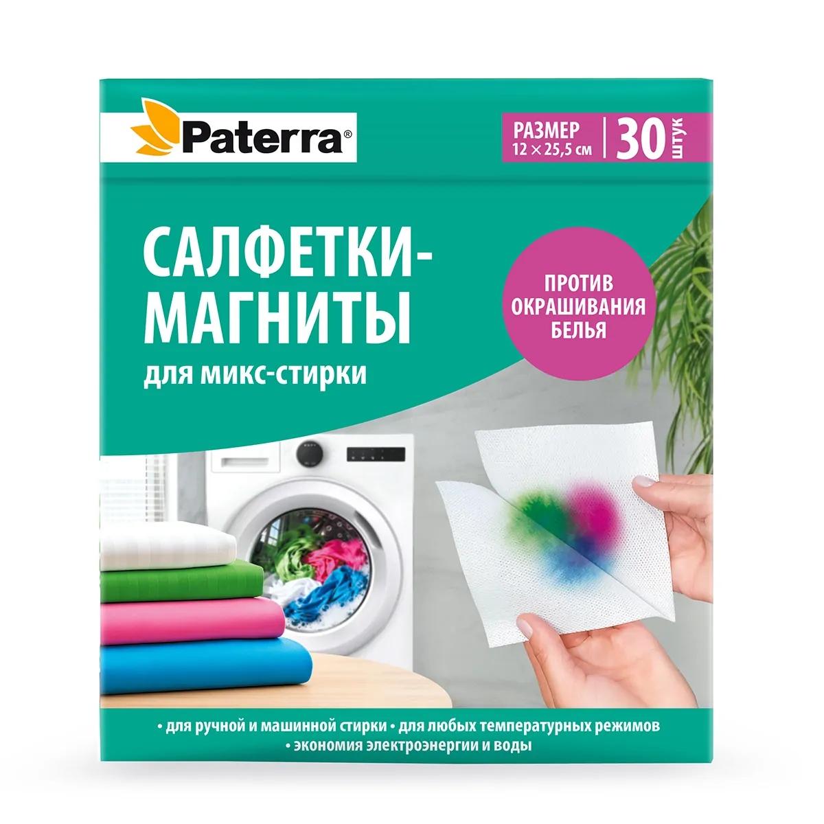 Салфетки-магниты для стирки PATERRA 30шт МИКС цветное и белое одновременно, в упаковке