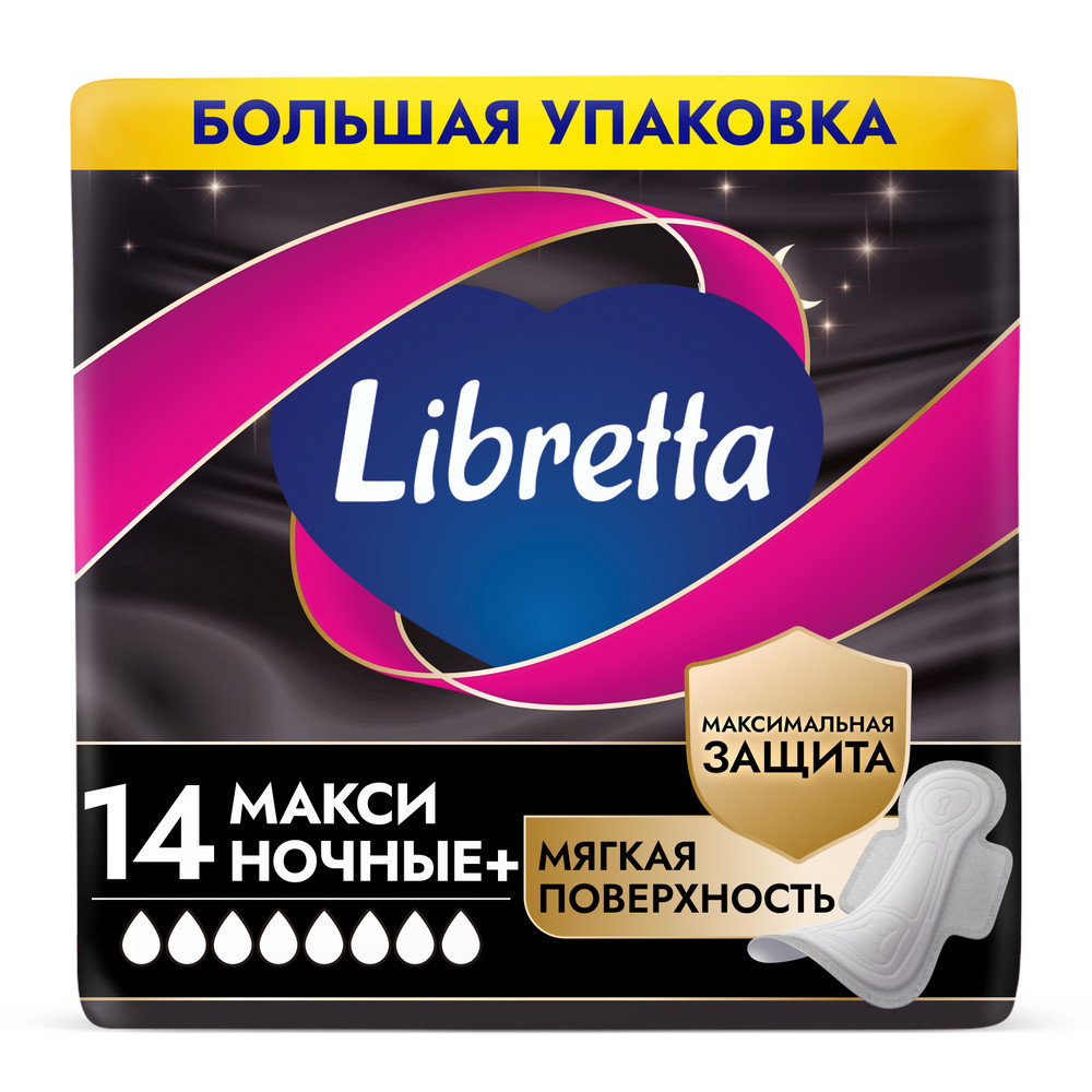 Прокладки женские гигиенические LIBRETTA 14шт Макси Ночная защита