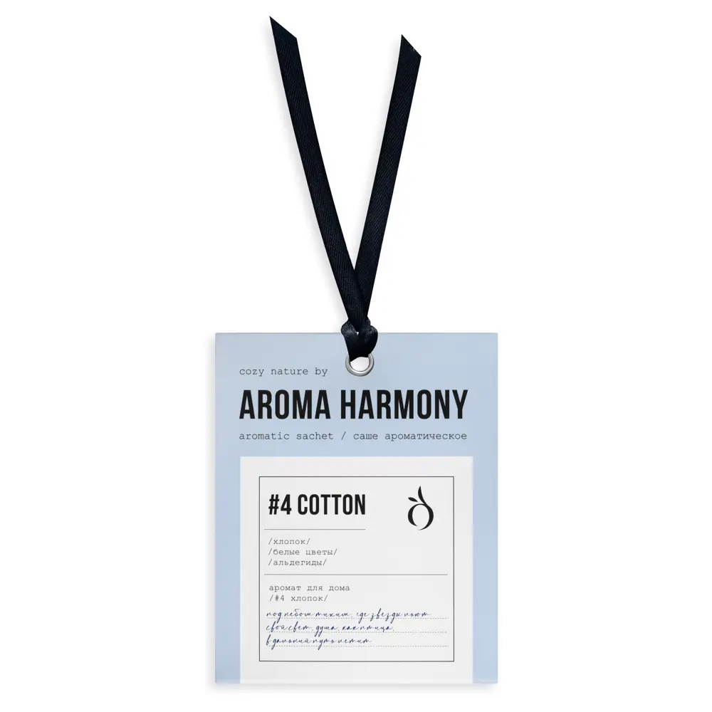 Саше Aroma Harmony 10г ароматическое №4 COTTON