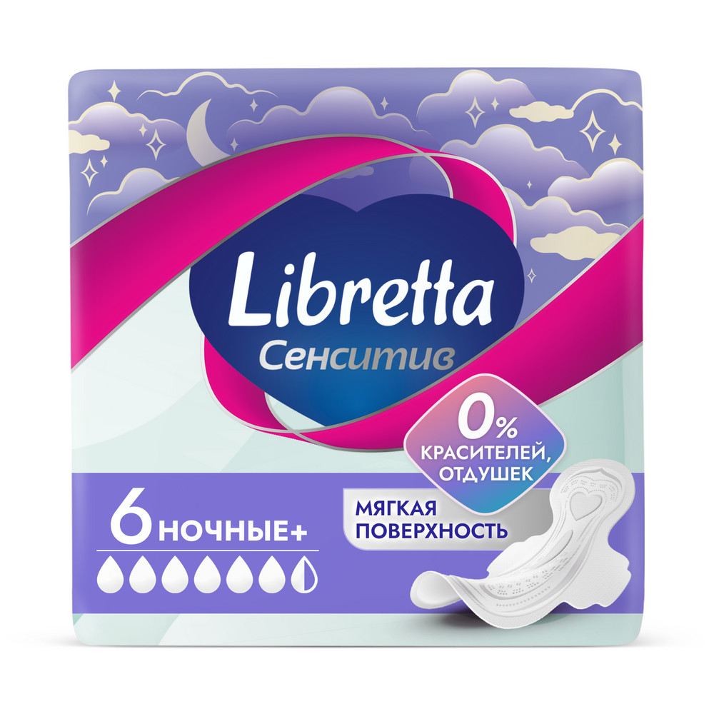 Прокладки женские гигиенические LIBRETTA 6шт Сенситив Ночные +