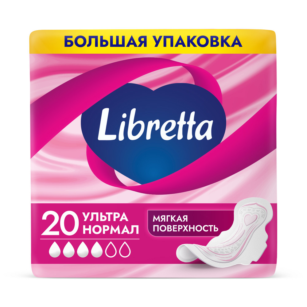 Прокладки женские гигиенические LIBRETTA 20шт Ультра Нормал с мягкой поверхностью