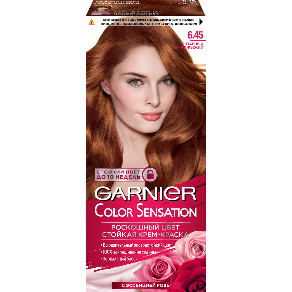 Краска для волос GARNIER Color Sensation 110мл 6.45 Янтарный темно-рыжий
