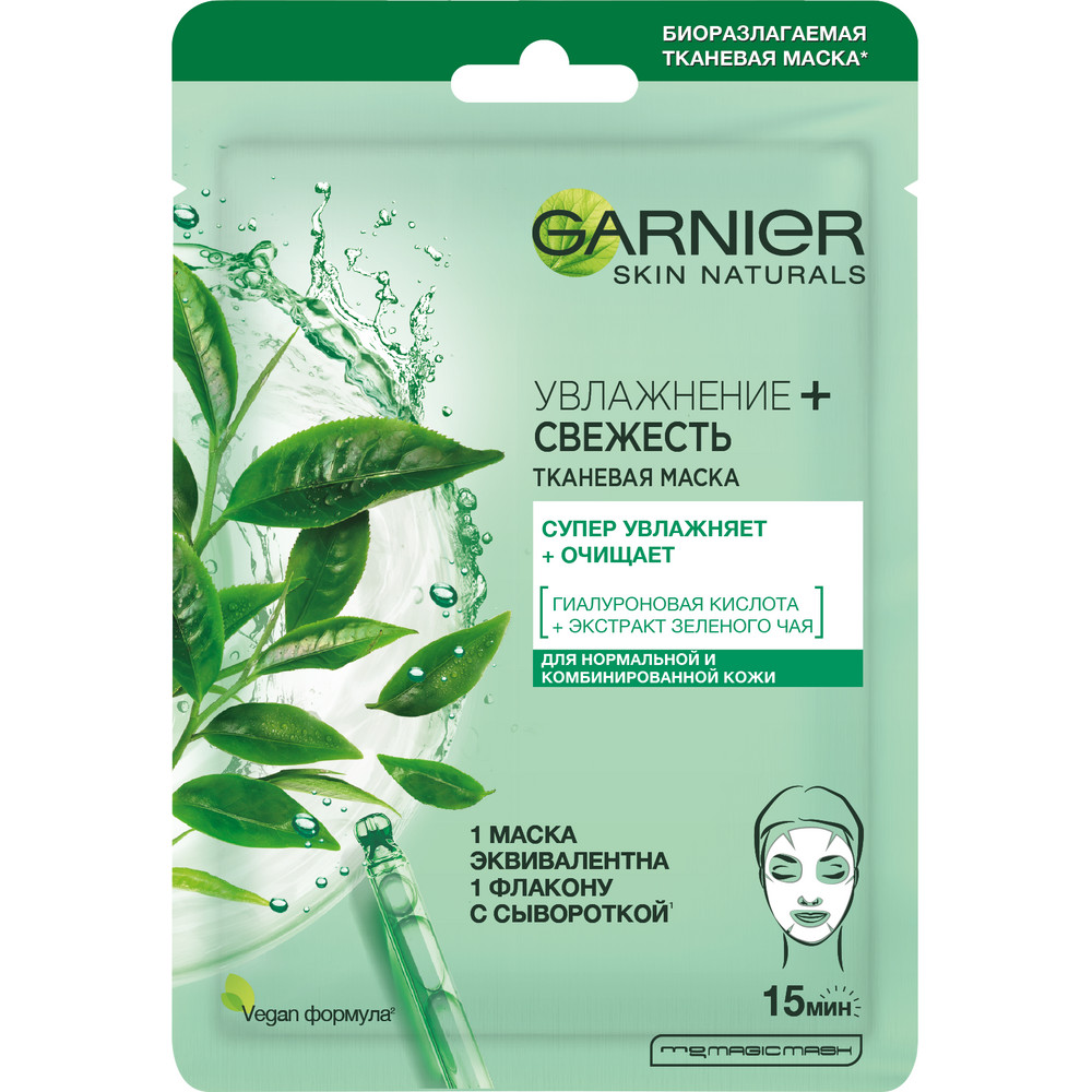 Маска для лица GARNIER Masques Увлажнение + Свежесть для нормальной и комбинированной кожи, тканевая