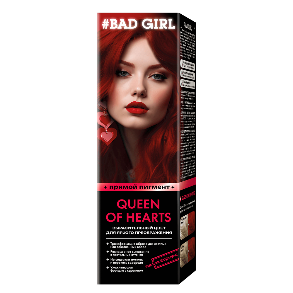 Оттеночный бальзам для волос Bad Girl 150мл Queen of hearts (красный) новая формула  6